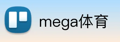 mega体育 logo